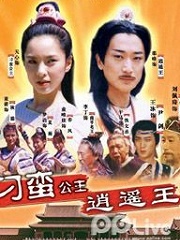 Chinese TV - 刁蛮公主逍遥王