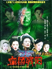 Chinese TV - 血色残阳