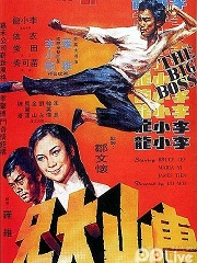 Action movie - 唐山大兄粤语版