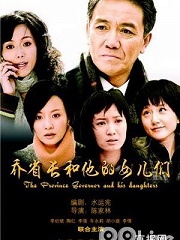 Chinese TV - 乔省长和他的女儿们