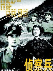 War movie - 侦察兵