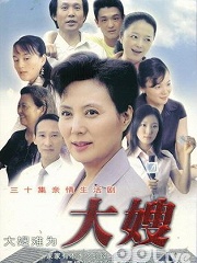 Chinese TV - 大嫂