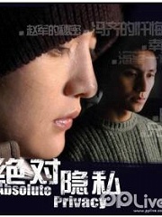 Chinese TV - 绝对隐私