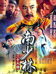 Chinese TV - 南少林三十六房