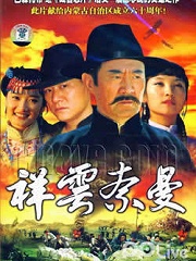 Chinese TV - 祥云奈曼
