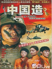 Chinese TV - 中国造