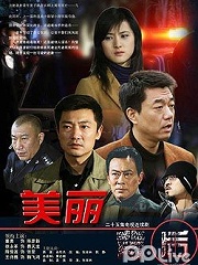 Chinese TV - 美丽背后