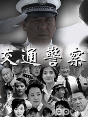 Chinese TV - 交通警察