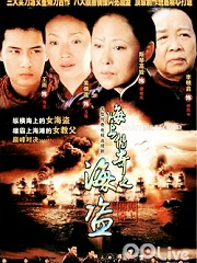Chinese TV - 海上传奇之海盗