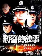 Chinese TV - 刑警的故事