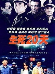 Chinese TV - 生死20天