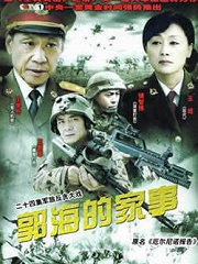 Chinese TV - 郭海的家事