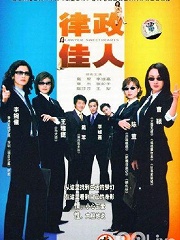 Chinese TV - 律政佳人