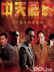 Chinese TV - 中天悬剑