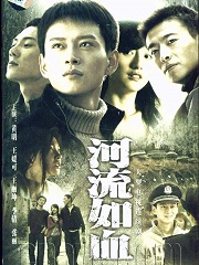 Chinese TV - 河流如血
