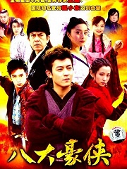 Chinese TV - 八大豪侠