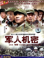 Chinese TV - 军人机密
