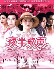 Chinese TV - 夜半歌声