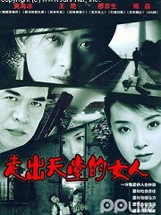 Chinese TV - 走出天堂的女人