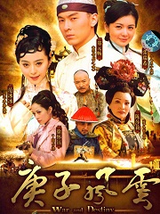 Chinese TV - 庚子风云