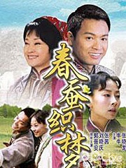 Chinese TV - 春蚕织梦