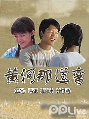 Chinese TV - 黄河那道弯