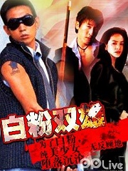 Action movie - 白粉双雄
