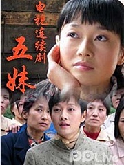 Chinese TV - 五妹