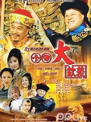 Chinese TV - 少年大钦差