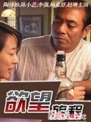 Chinese TV - 欲望旅程