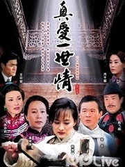 Chinese TV - 真爱一世情