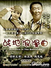 Chinese TV - 战地浪漫曲