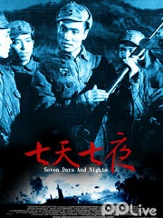 War movie - 七天七夜