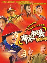 Chinese TV - 布衣知县梵如花