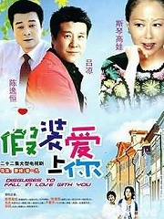 Chinese TV - 假装爱上你