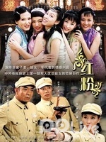 Chinese TV - 红粉