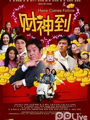 Comedy movie - 财神到