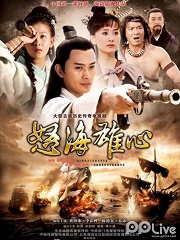 Chinese TV - 怒海雄心