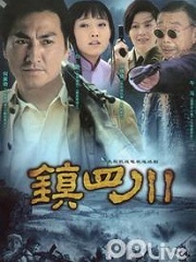 Chinese TV - 镇四川