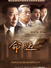Chinese TV - 命运