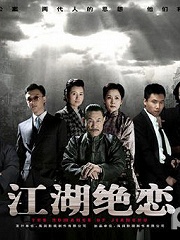 Chinese TV - 江湖绝恋