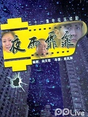 Chinese TV - 夜雨霏霏