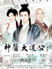 Chinese TV - 神医大道公