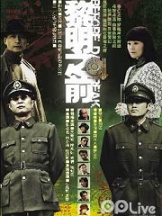 Chinese TV - 黎明之前