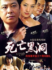 Chinese TV - 死亡黑洞