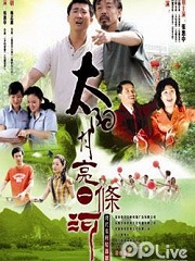 Chinese TV - 太阳月亮一条河