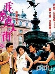 Love movie - 我爱唐人街
