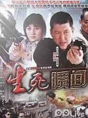 Chinese TV - 生死瞬间