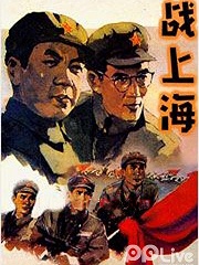 War movie - 战上海