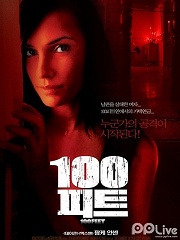 Horror movie - 100英尺